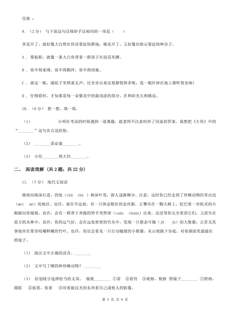 浙教版小升初语文冲刺试题15_第3页