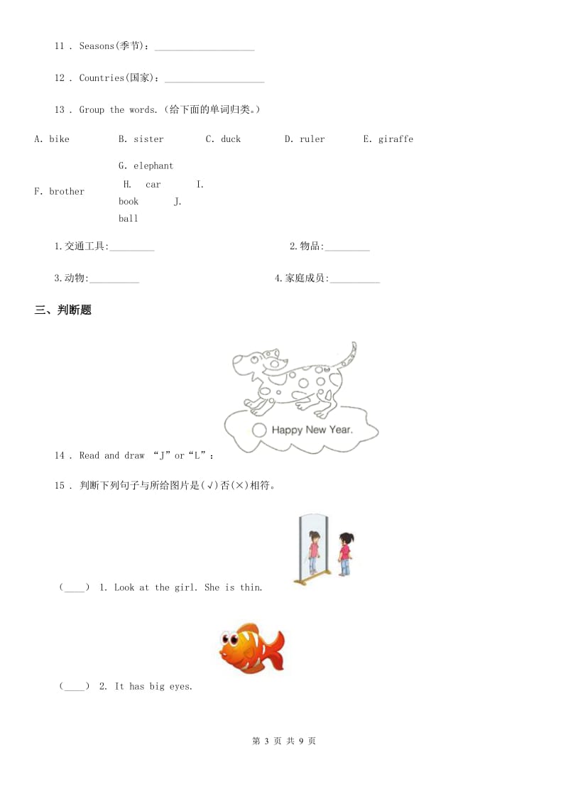 2019-2020年度外研版（一起）英语二年级上册Module 10 Unit 1 Happy New Year练习卷B卷_第3页