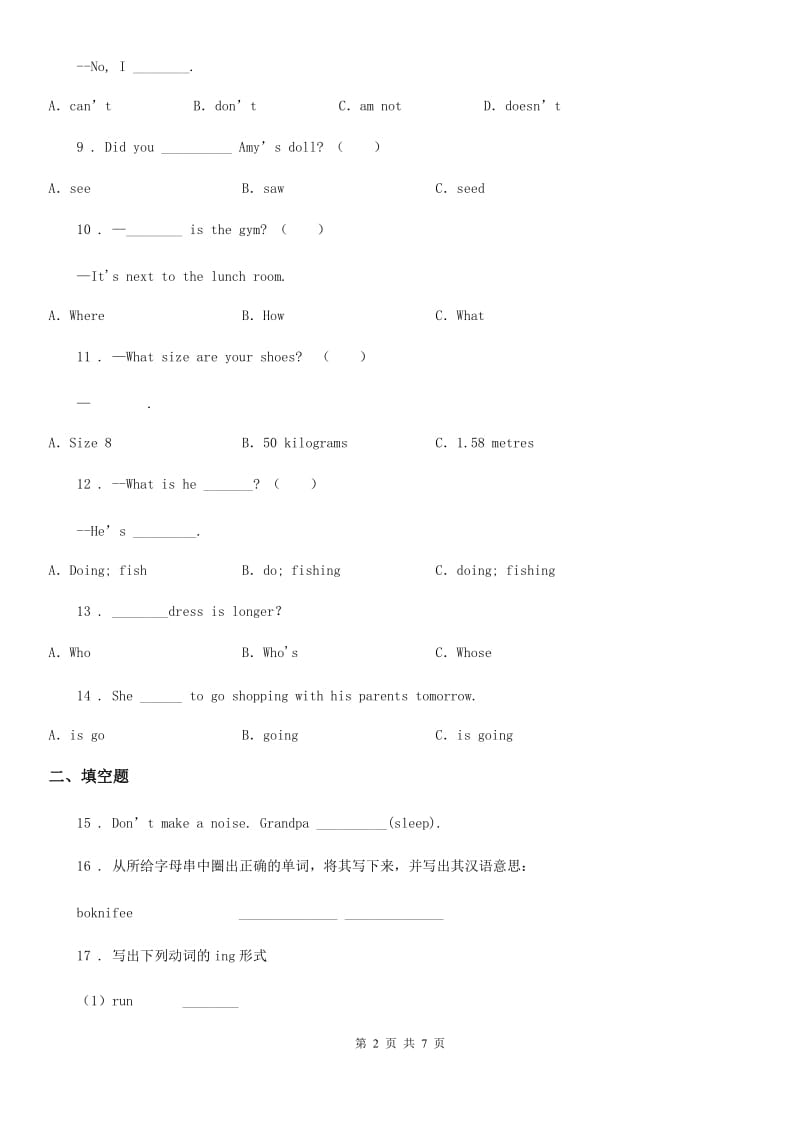 湘少版(三起)五年级下册期中测试英语试卷_第2页