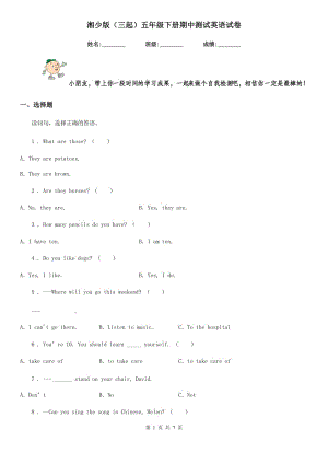 湘少版(三起)五年級(jí)下冊(cè)期中測(cè)試英語(yǔ)試卷