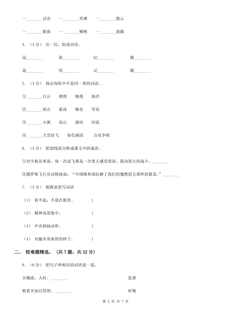 人教版四年级上学期语文期末专项复习卷（二）词 语_第2页