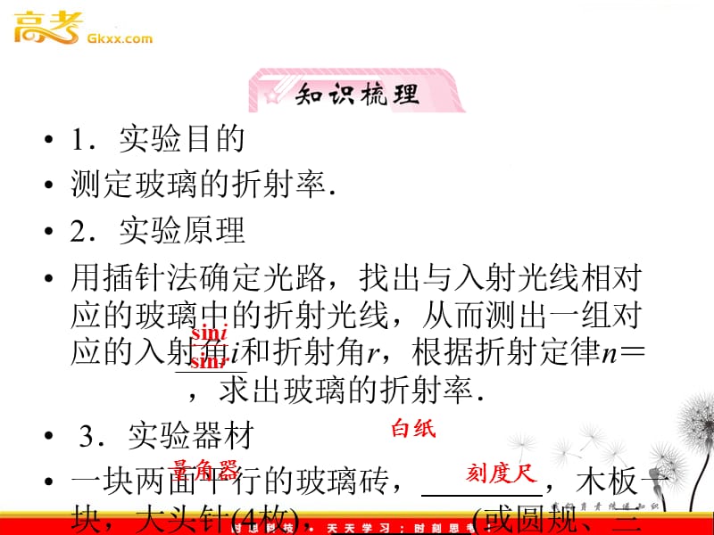 高考物理鲁科版选修3-4 13.3《实验：测定玻璃的折射率》课件_第3页