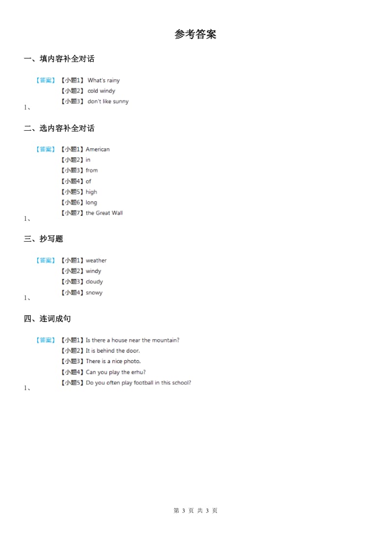 湘少版(三起)英语三年级下册 Unit 9 What's the weather like Period 3 练习卷_第3页