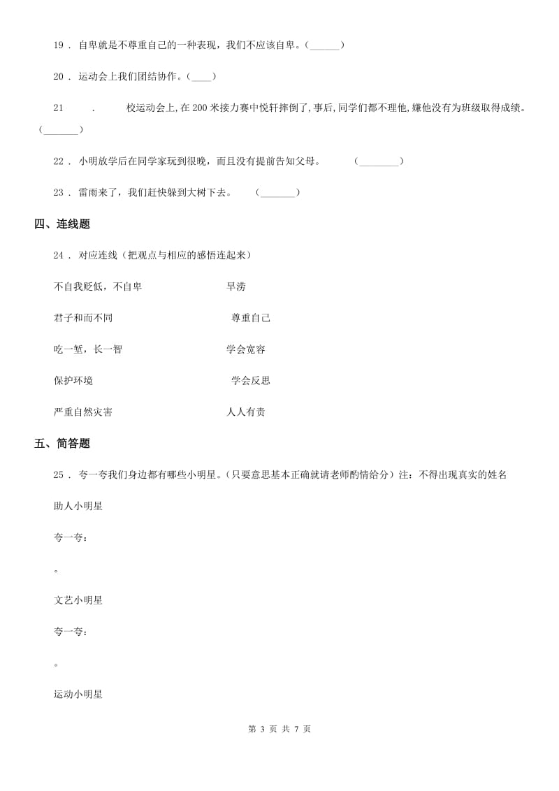 2020年部编版六年级下册期中考试道德与法治试卷D卷_第3页