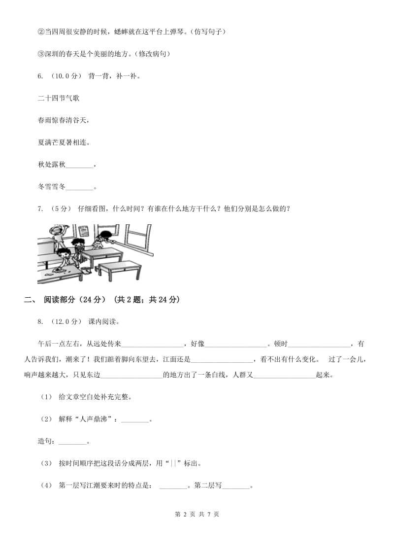 人教统编版三年级下学期语文期末考试试卷精编_第2页