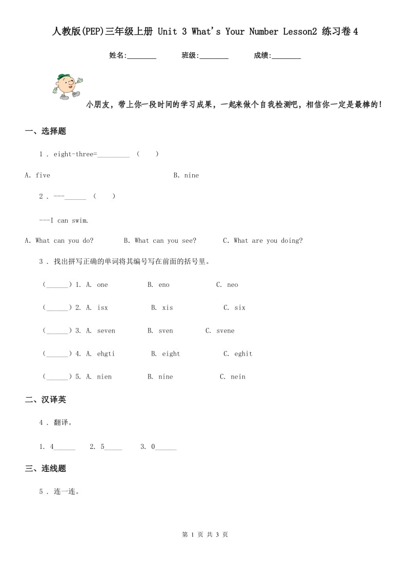 人教版(PEP)三年级英语上册 Unit 3 What's Your Number Lesson2 练习卷4_第1页