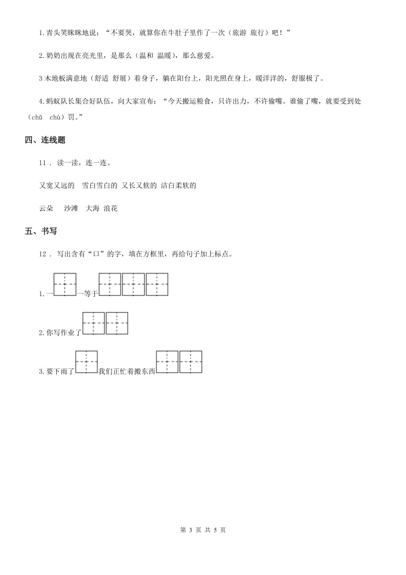 2020年（春秋版）部编版语文一年级下册13 荷叶圆圆练习卷D卷_第3页