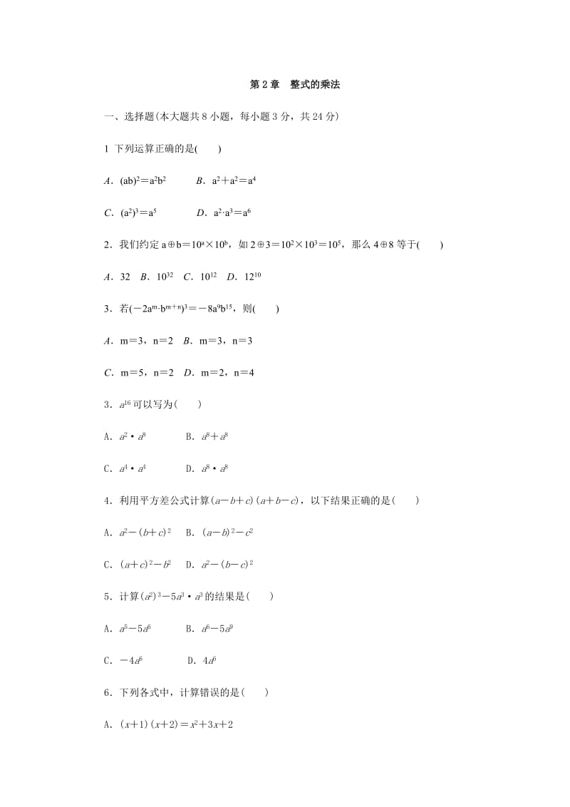 湘教版七年级数学下册第2章 整式的乘法 单元测试题_第1页