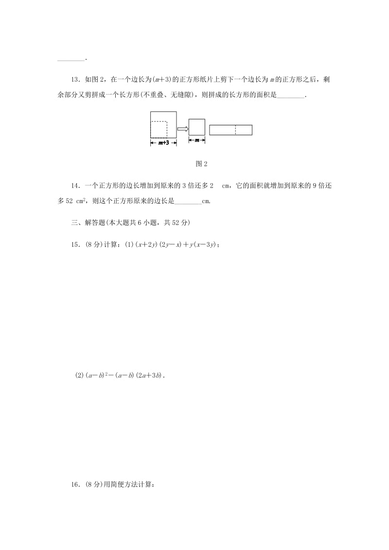 湘教版七年级数学下册第2章 整式的乘法 单元测试题_第3页