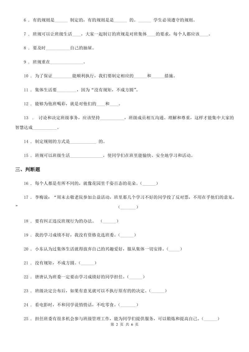 部编版 道德与法治五年级上册第二单元 我们是班级的主人单元测试卷_第2页