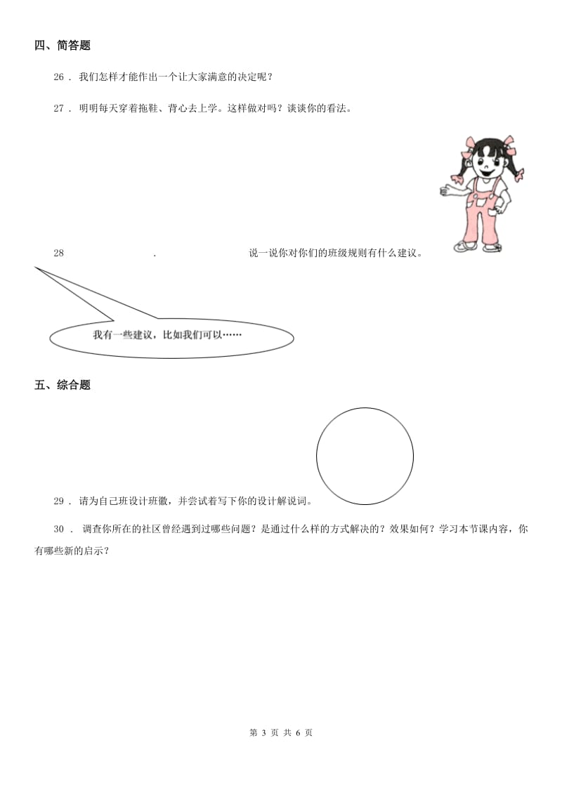 部编版 道德与法治五年级上册第二单元 我们是班级的主人单元测试卷_第3页