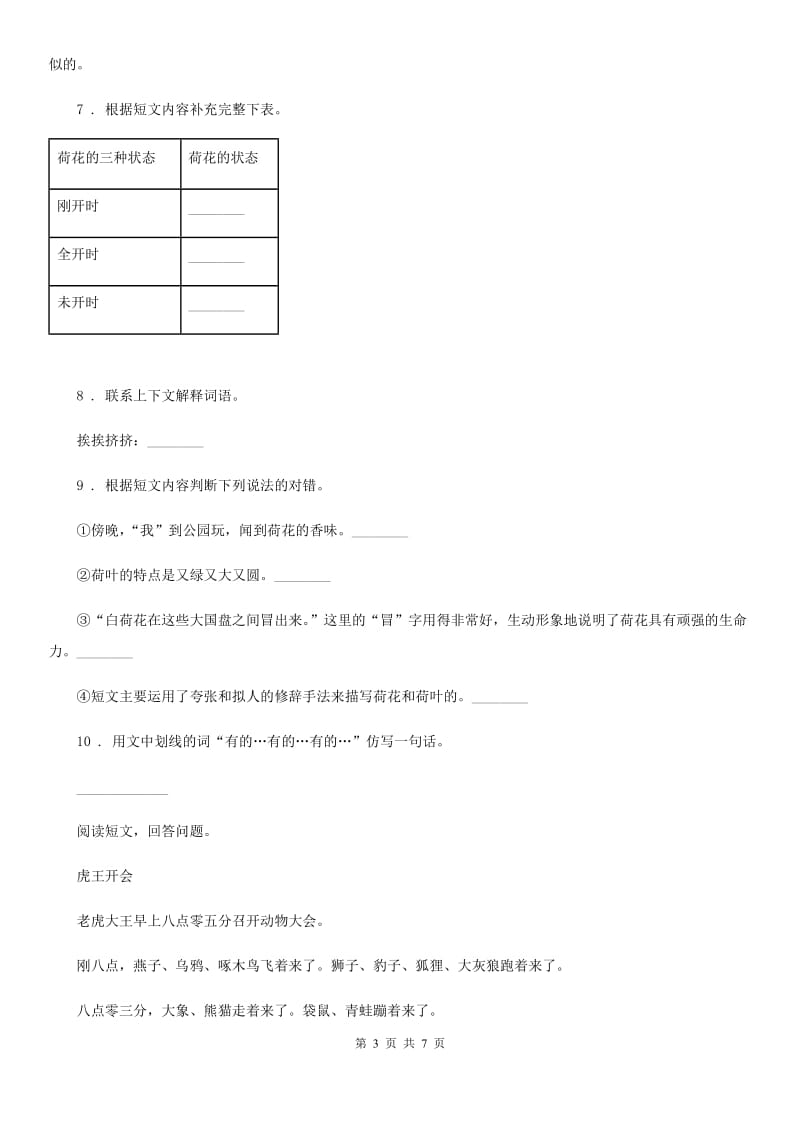 2019版部编版语文四年级上册第六单元测试卷D卷_第3页