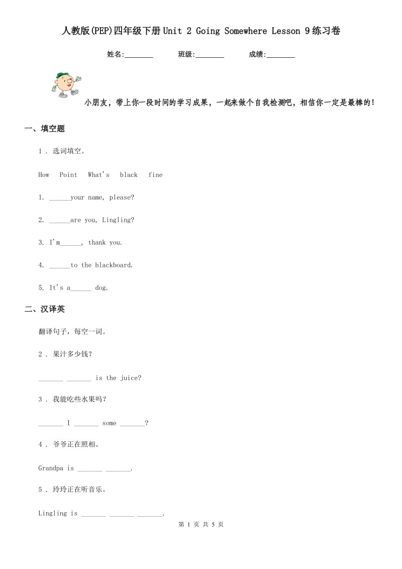 人教版(PEP)四年级英语下册Unit 2 Going Somewhere Lesson 9练习卷_第1页