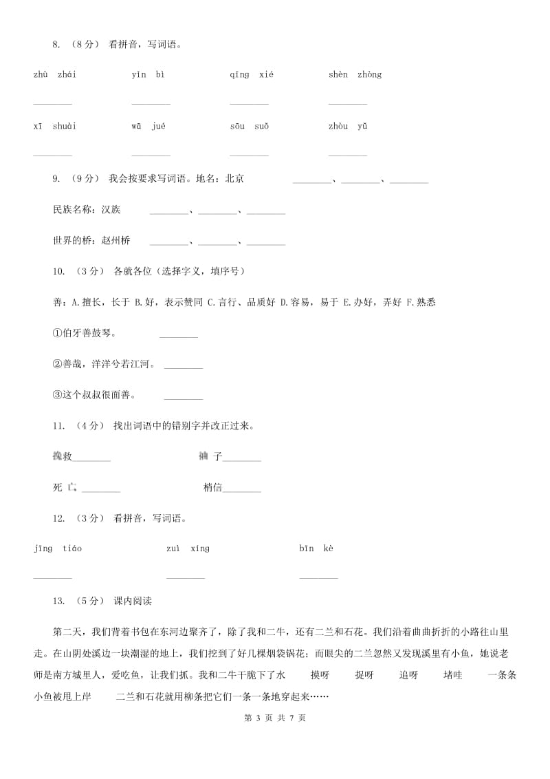 湘教版一年级上学期语文期末质量检测试卷新版_第3页