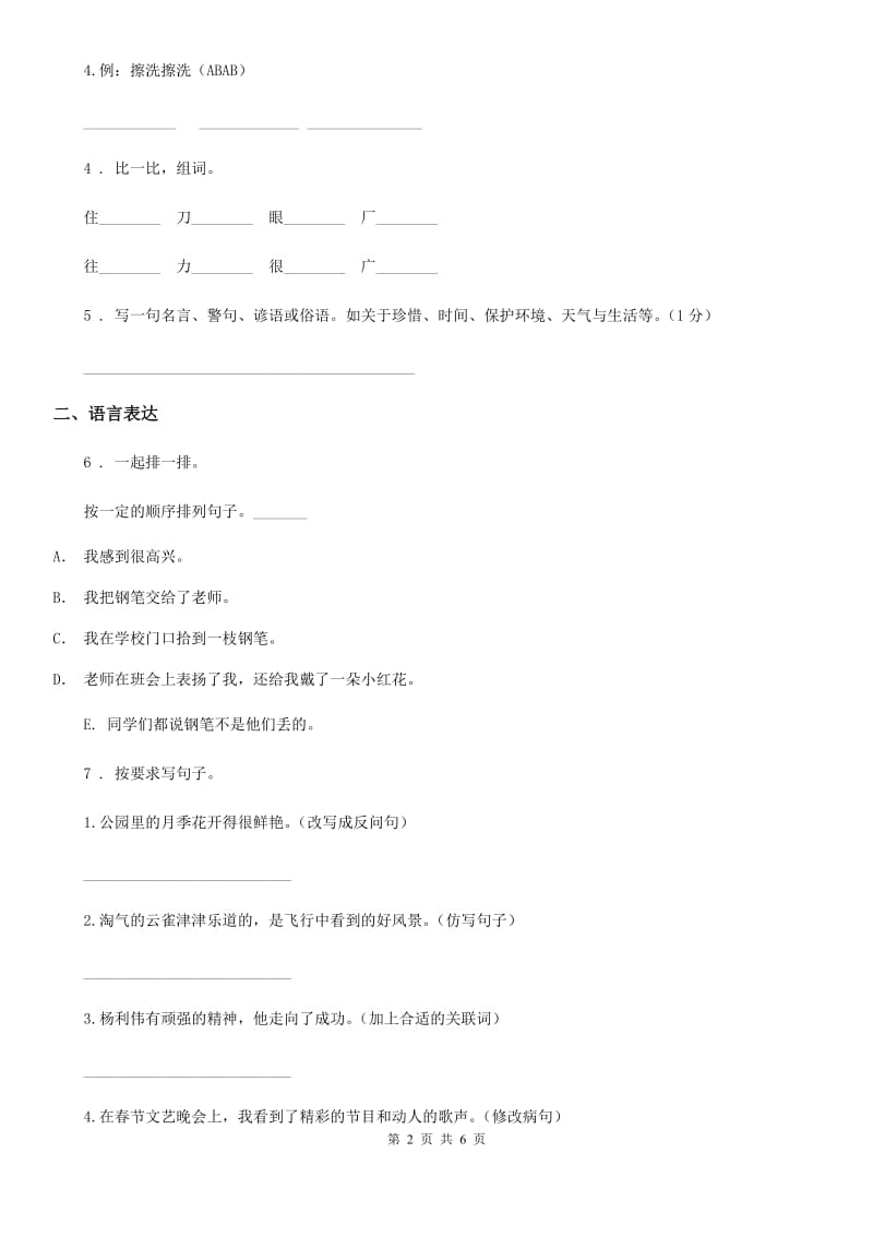 语文S版五年级上册期末模拟测试语文试卷_第2页