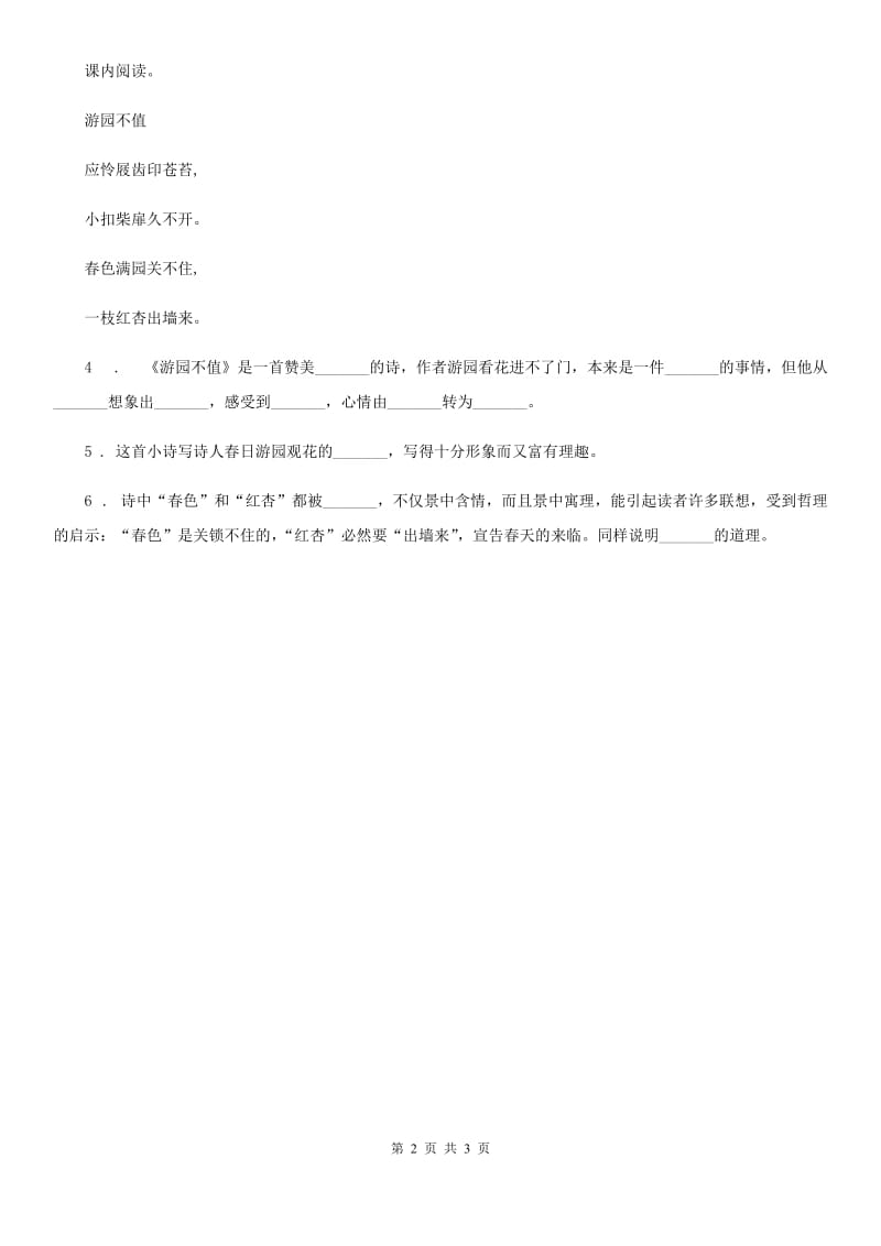 部编版语文六年级下册古诗词诵读7 游园不值练习卷_第2页