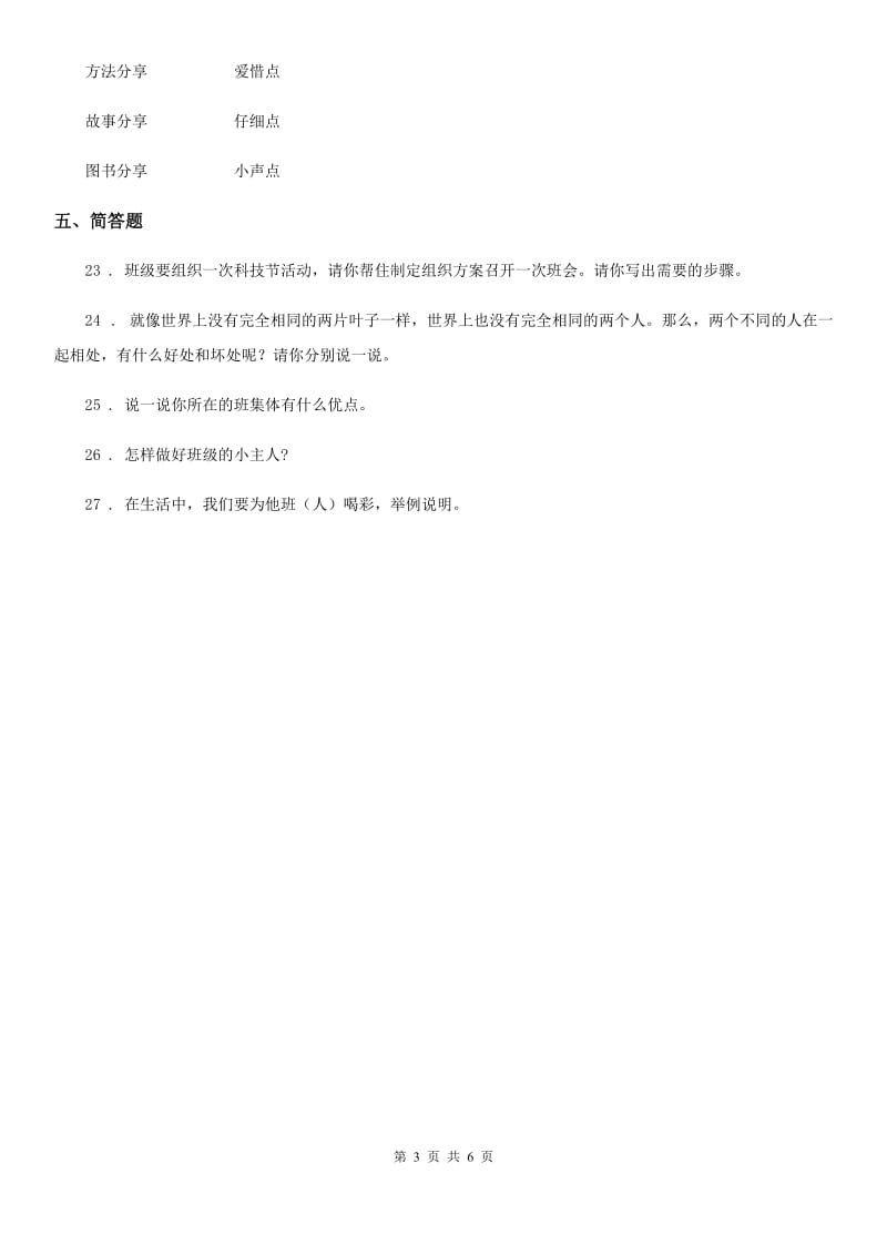 2020年部编版道德与法治四年级上册第一单元 与班级共成长测试卷（II）卷_第3页