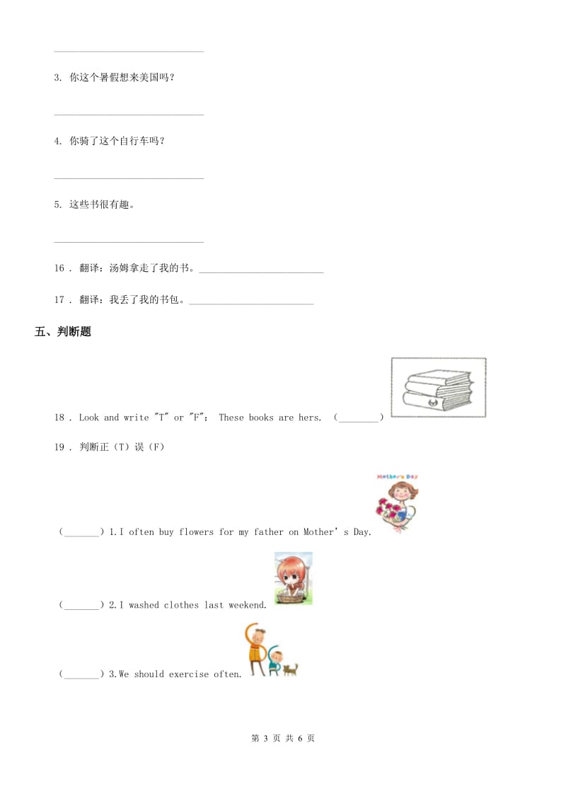 外研版(一起)英语四年级上册Module 7 Unit 2练习卷_第3页