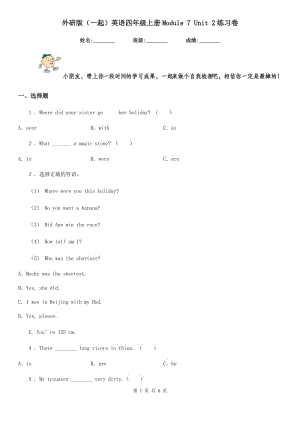 外研版(一起)英語四年級上冊Module 7 Unit 2練習(xí)卷