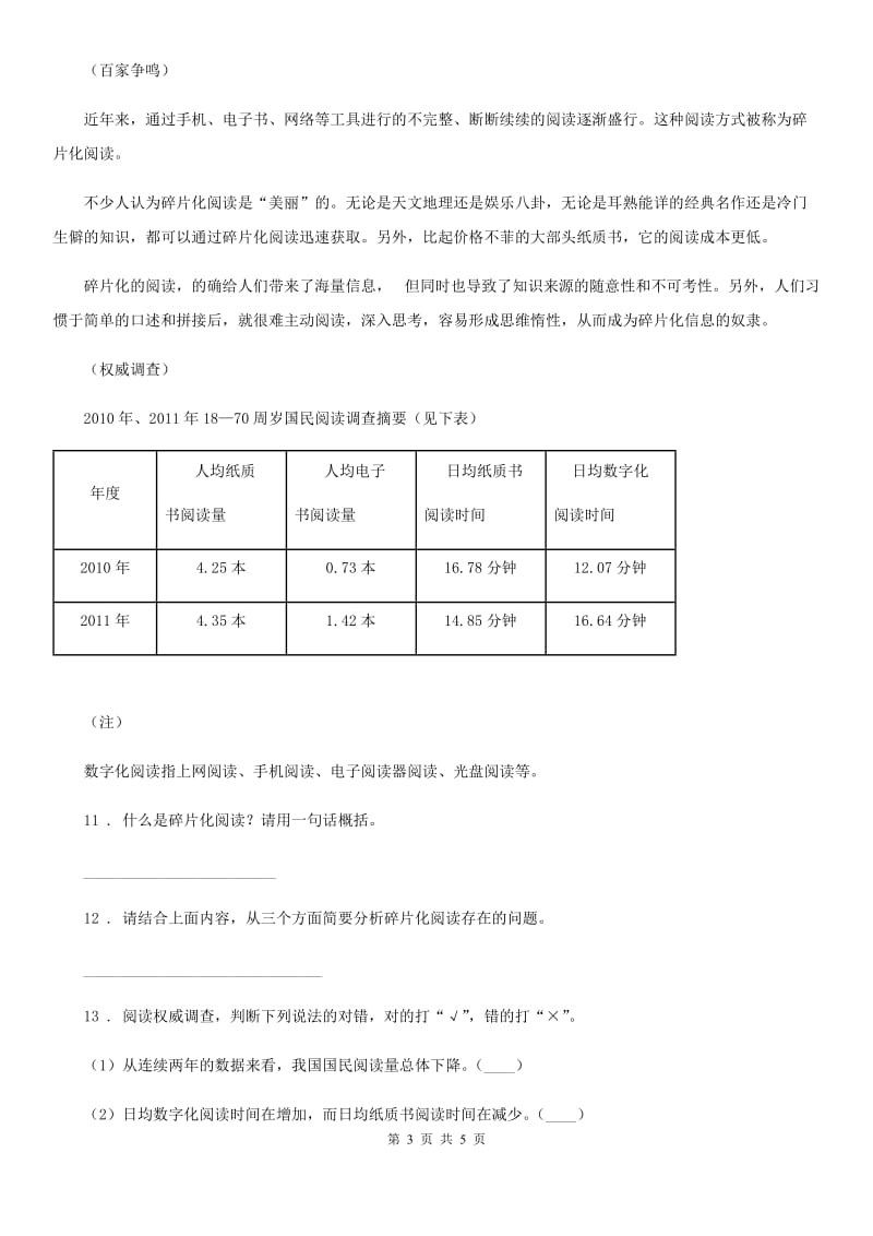 部编版语文四年级上册5 一个豆荚里的五粒豆练习卷_第3页