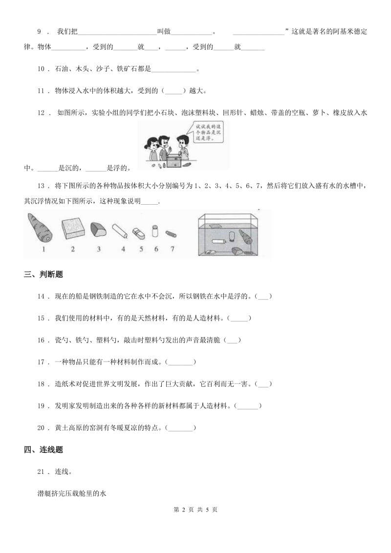 2019版苏教版科学三年级上册第四单元形成性测试卷D卷_第2页