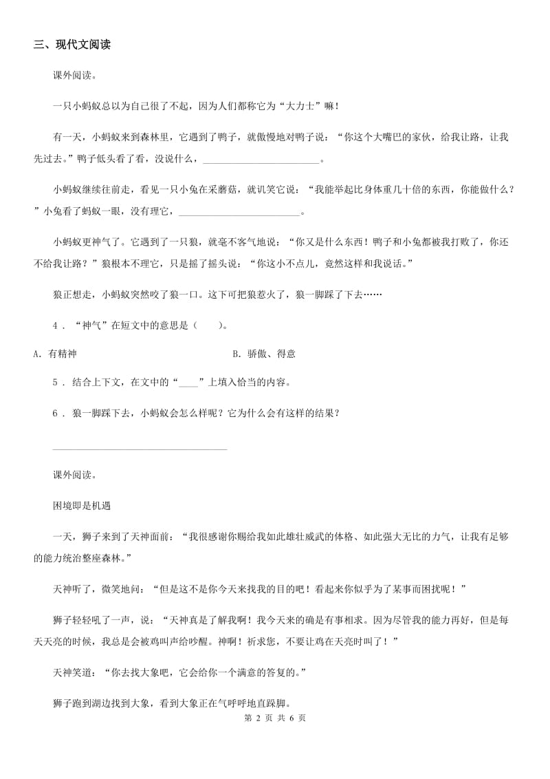 部编版语文三年级上册13 《胡萝卜先生的长胡子》第一课时练习卷_第2页