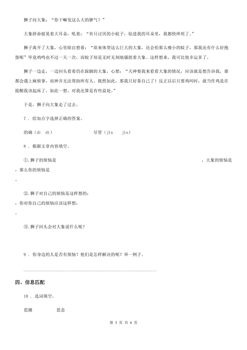 部编版语文三年级上册13 《胡萝卜先生的长胡子》第一课时练习卷_第3页