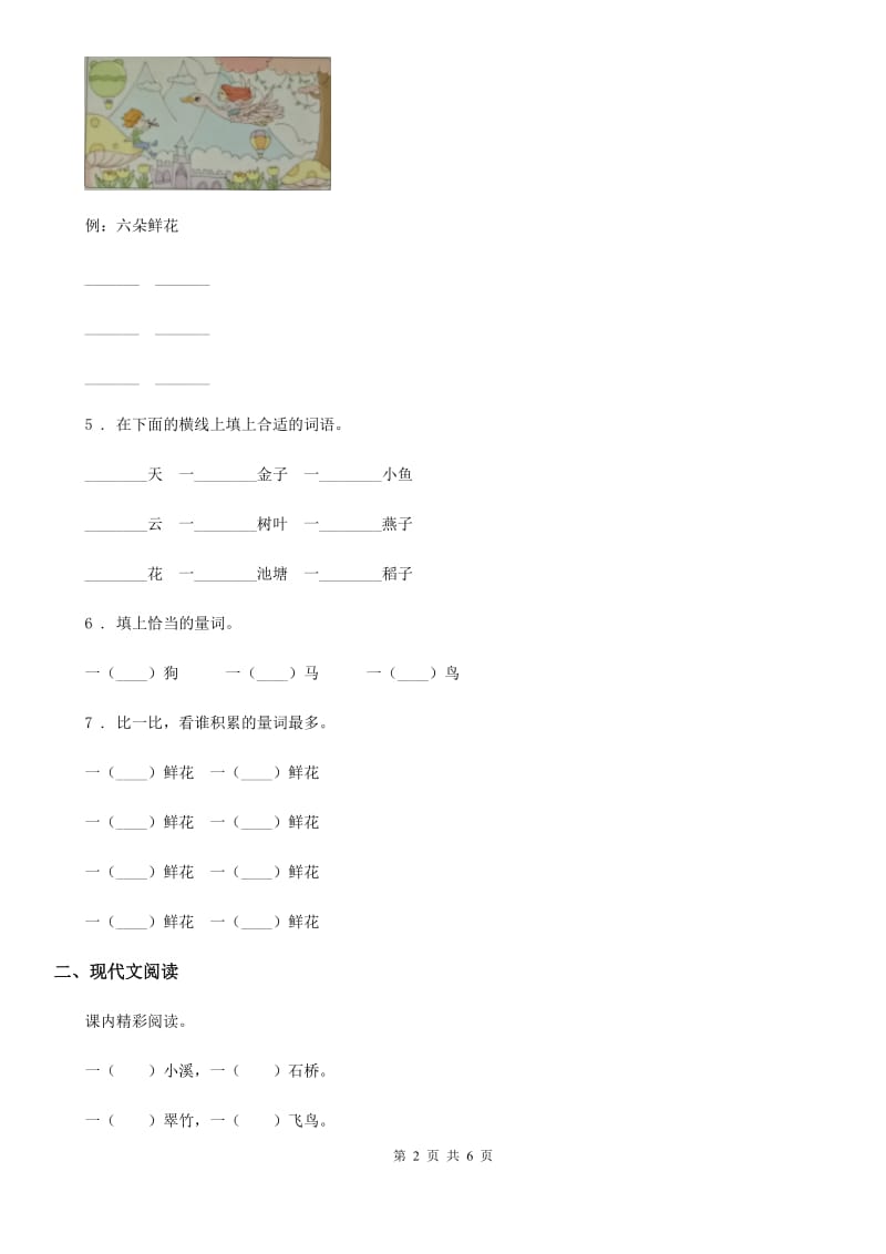 部编版语文二年级上册识字1 场景歌练习卷_第2页