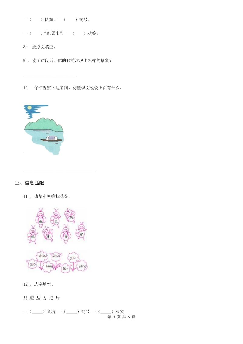 部编版语文二年级上册识字1 场景歌练习卷_第3页