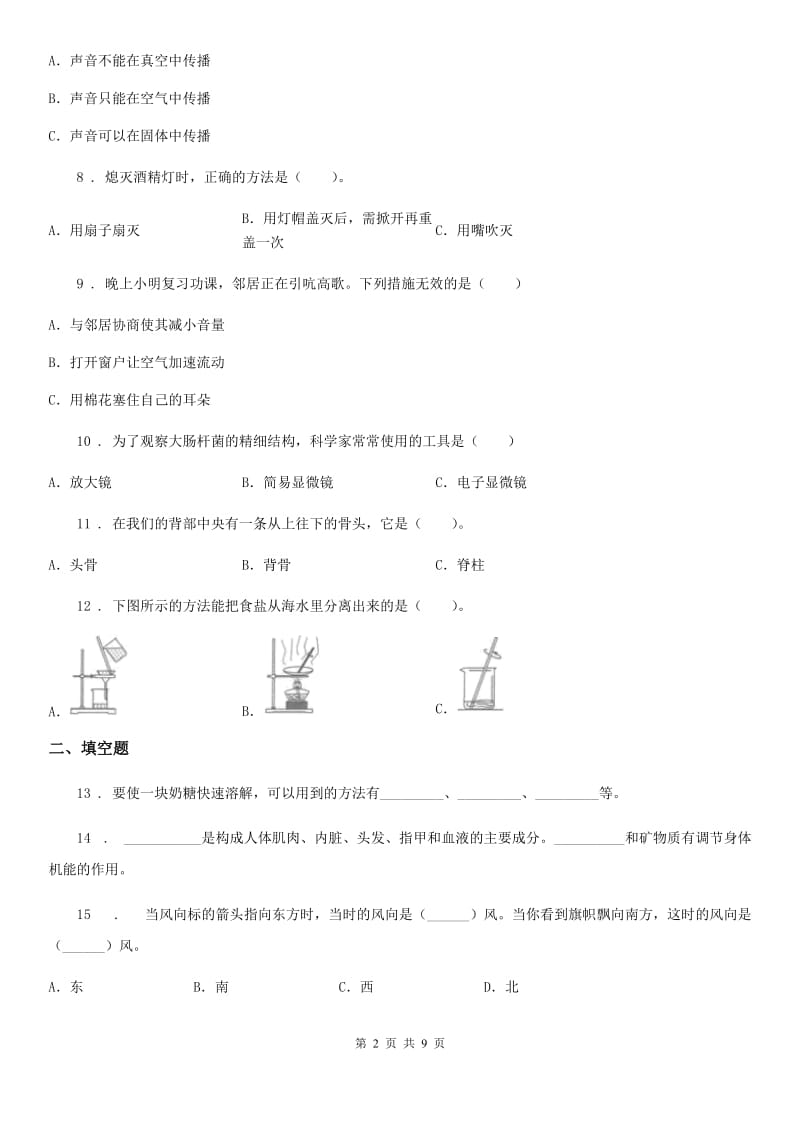 教科版科学四年级（上）科学测试卷（十五） （期末综合测试一）_第2页