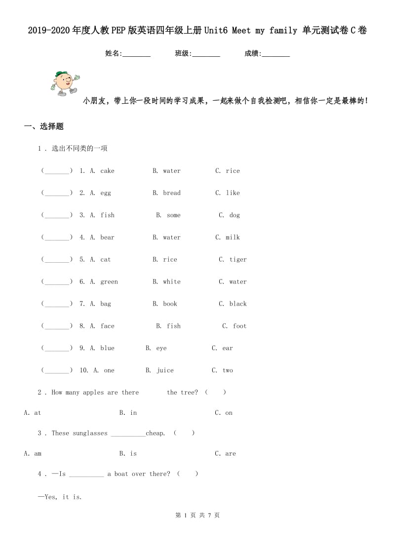 2019-2020年度人教PEP版英语四年级上册Unit6 Meet my family 单元测试卷C卷_第1页