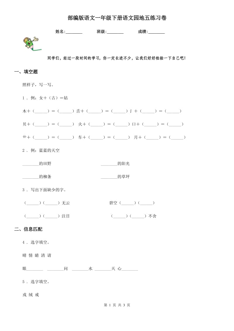 部编版语文一年级下册语文园地五练习卷_第1页