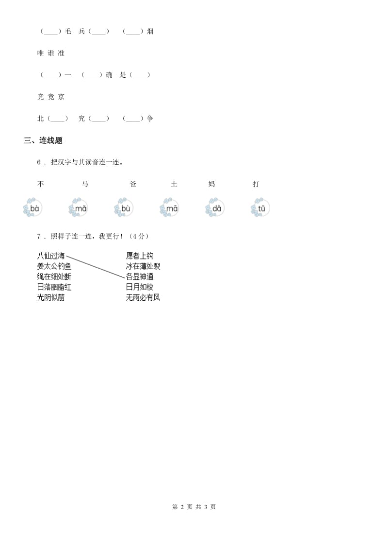 部编版语文一年级下册语文园地五练习卷_第2页