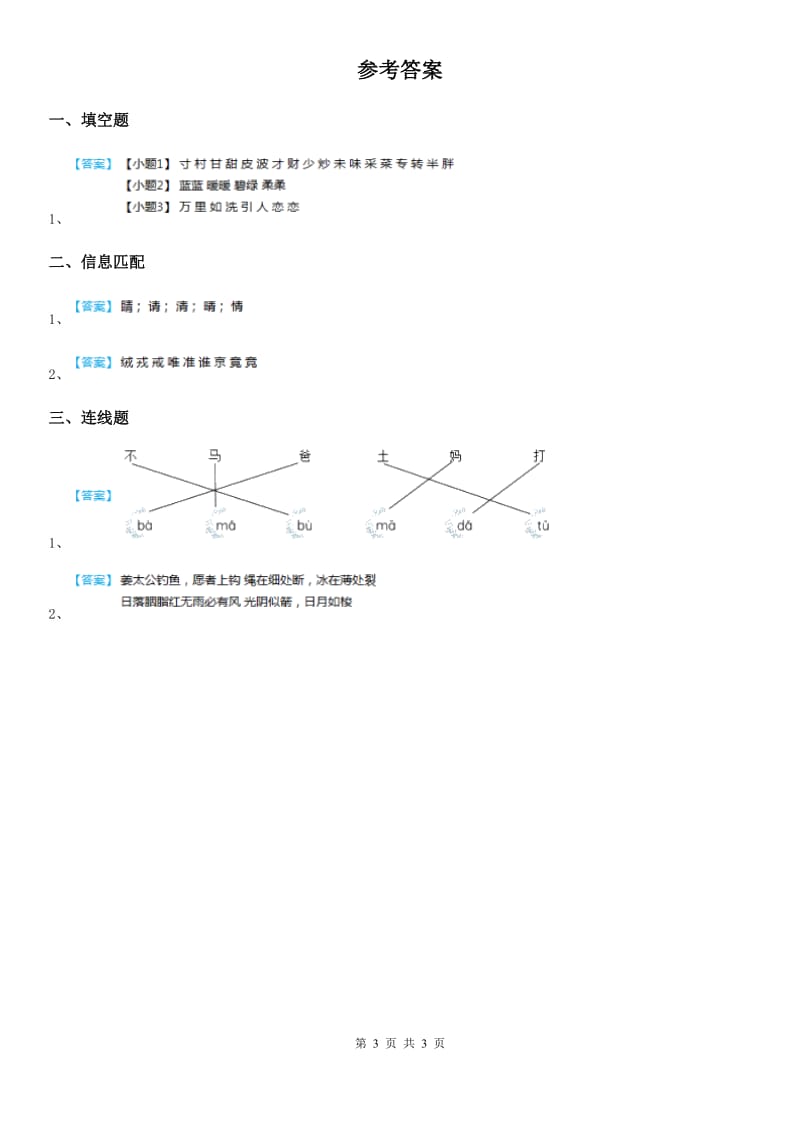 部编版语文一年级下册语文园地五练习卷_第3页