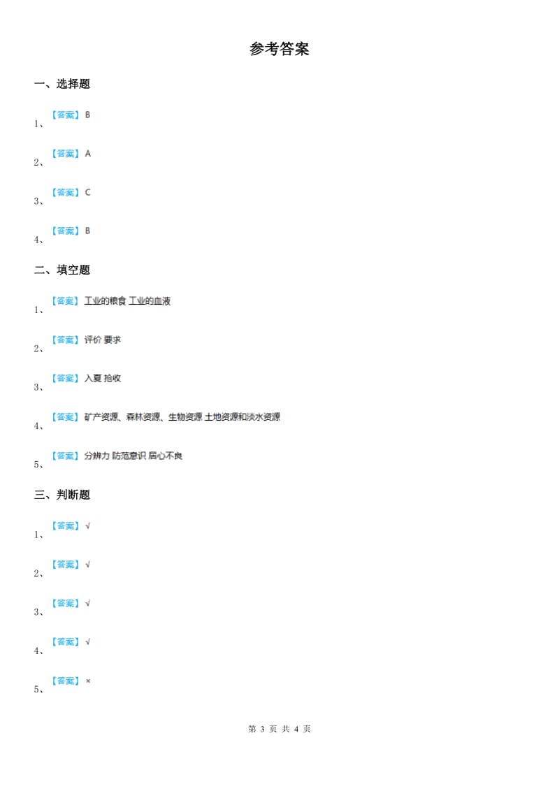 2019版人教版六年级下册期中测试品德试卷（II）卷_第3页