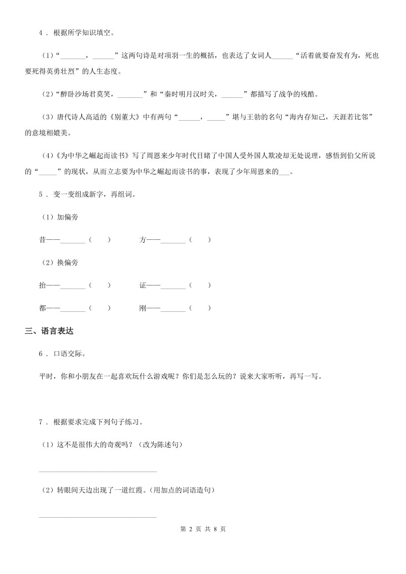 部编版语文六年级下册第一单元达标检测卷_第2页