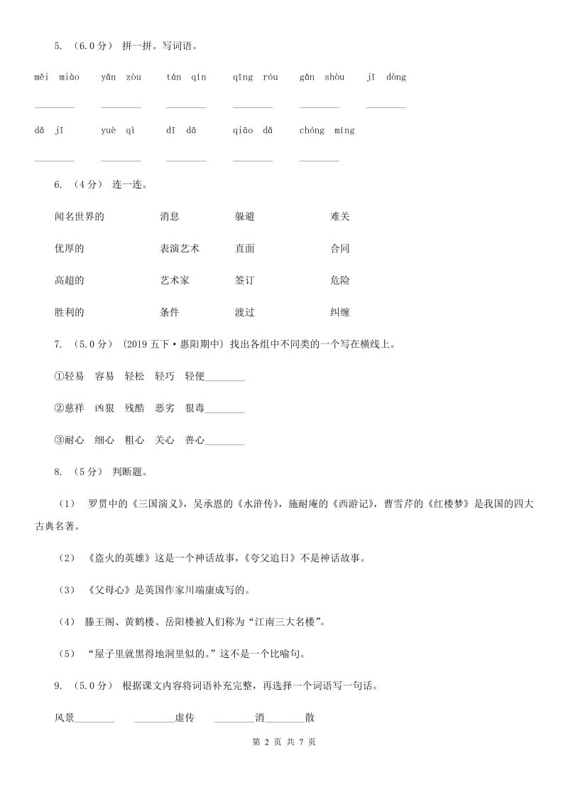 西师大版二年级上学期语文期末考试试卷_第2页