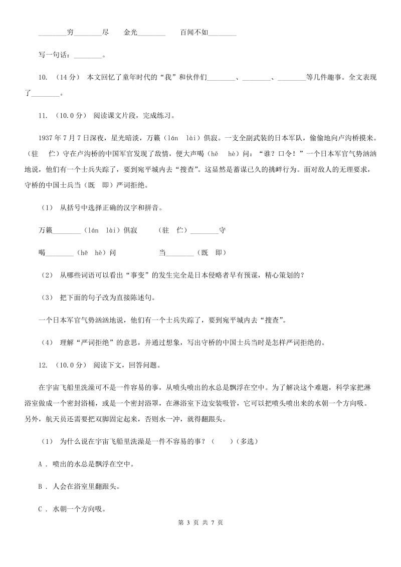 西师大版二年级上学期语文期末考试试卷_第3页