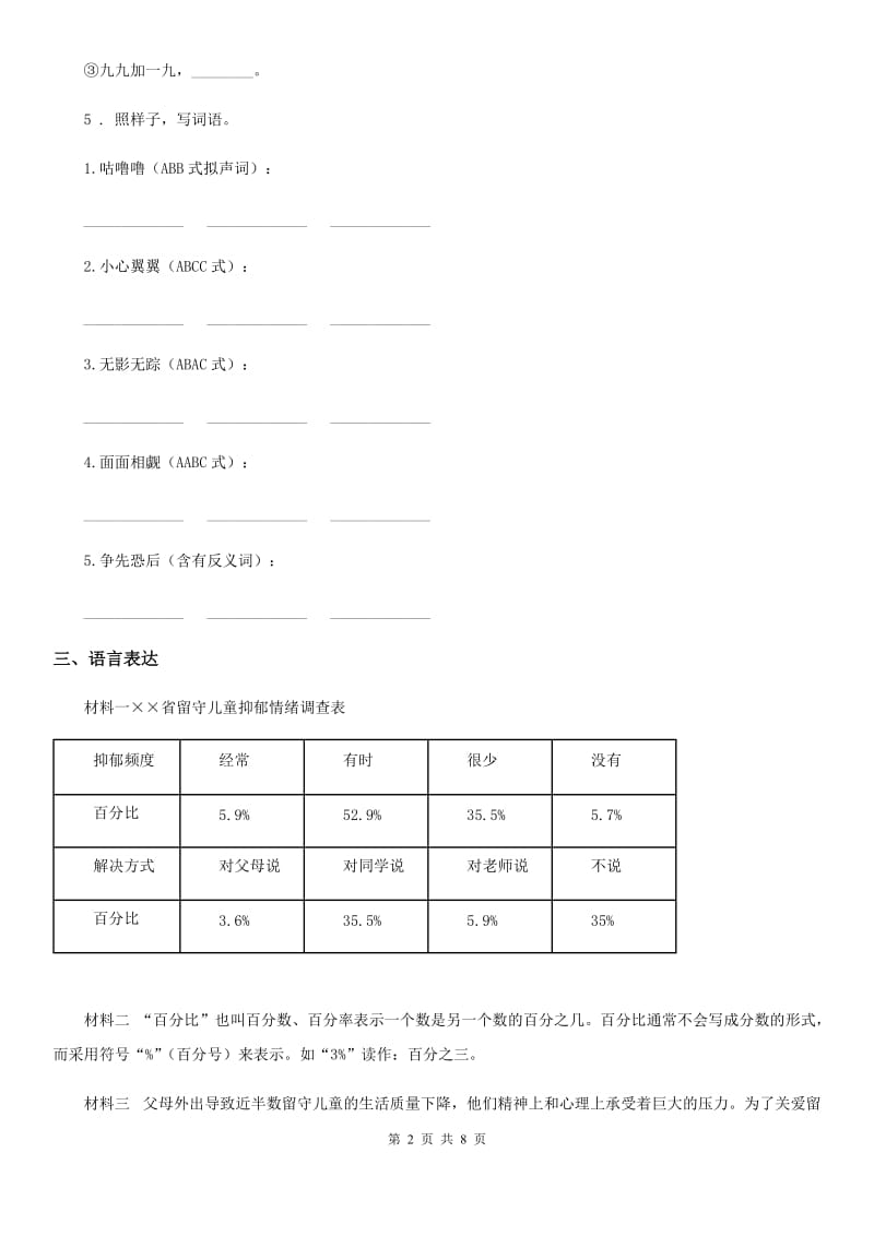 部编版语文三年级上册第六单元测试卷_第2页