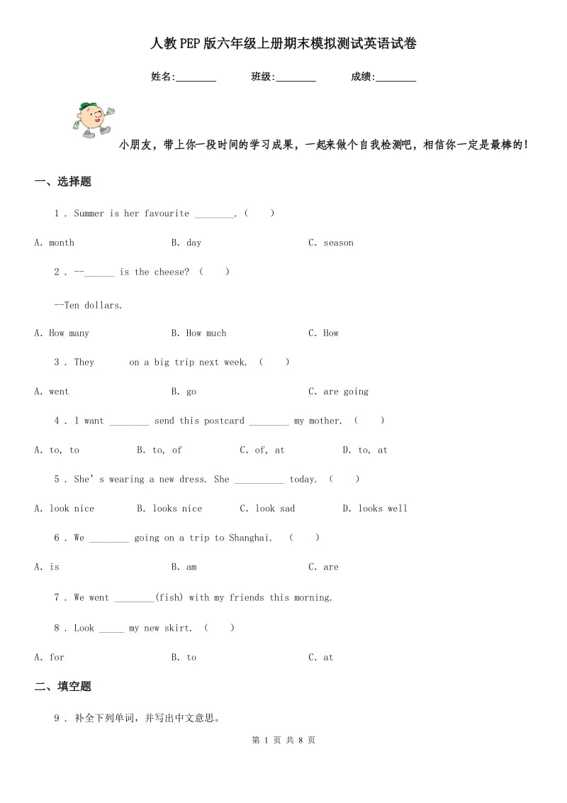 人教PEP版六年级上册期末模拟测试英语试卷_第1页