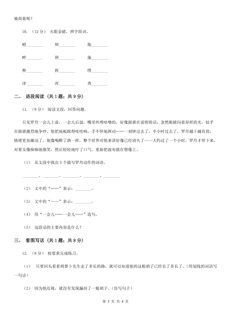 江苏版一年级下学期语文5月月考试卷新版_第3页