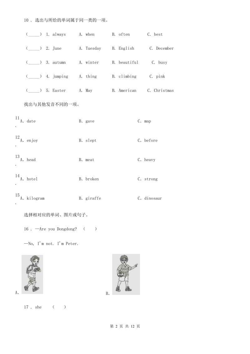 人教PEP版英语四年级上册专项训练：语音与词汇 (二)_第2页