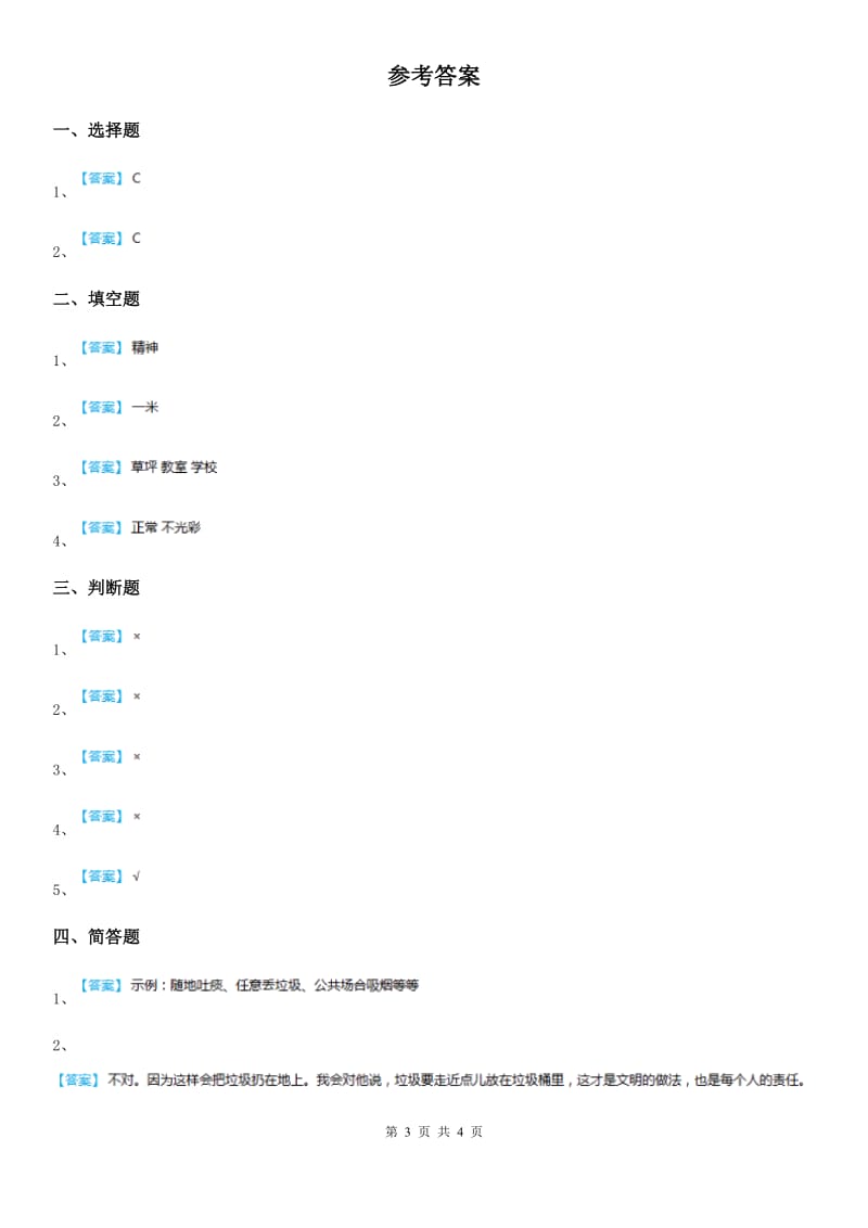 2019版部编版道德与法治二年级上册第三单元12我们小点声A卷_第3页