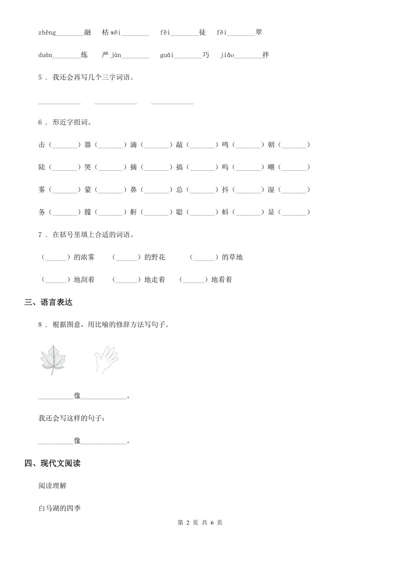 2020版部编版语文五年级下册第一单元达标测试卷B卷_第2页