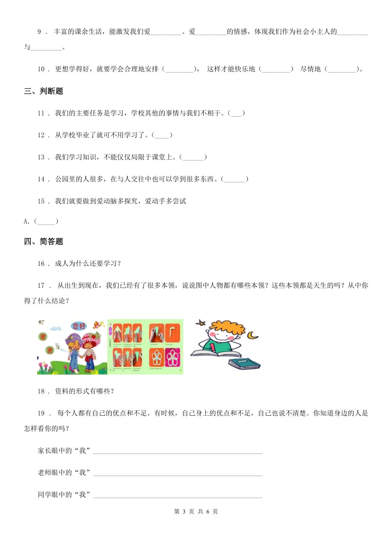 2019年部编版道德与法治三年级上册第一单元 快乐学习 1 学习伴我成长C卷_第3页