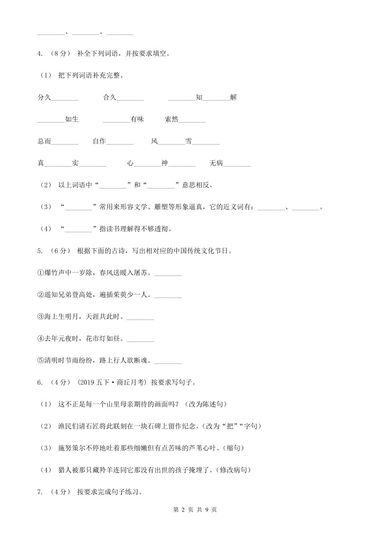 浙教版三年级下学期语文期末试卷_第2页