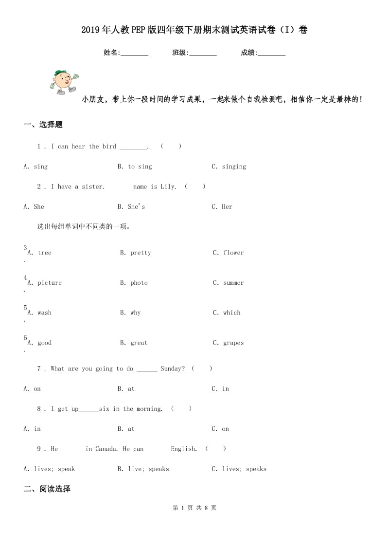 2019年人教PEP版四年级下册期末测试英语试卷（I）卷_第1页