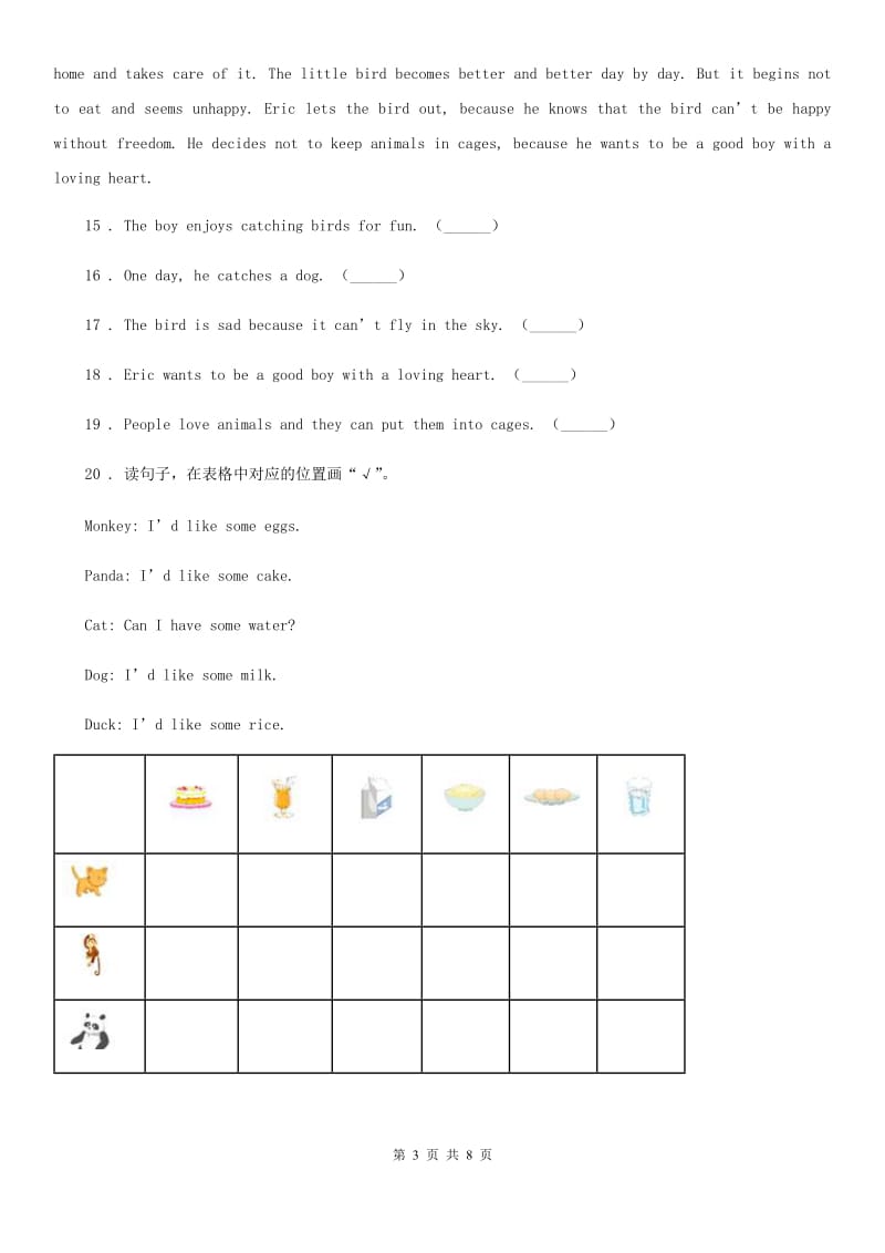 2019年人教PEP版四年级下册期末测试英语试卷（I）卷_第3页