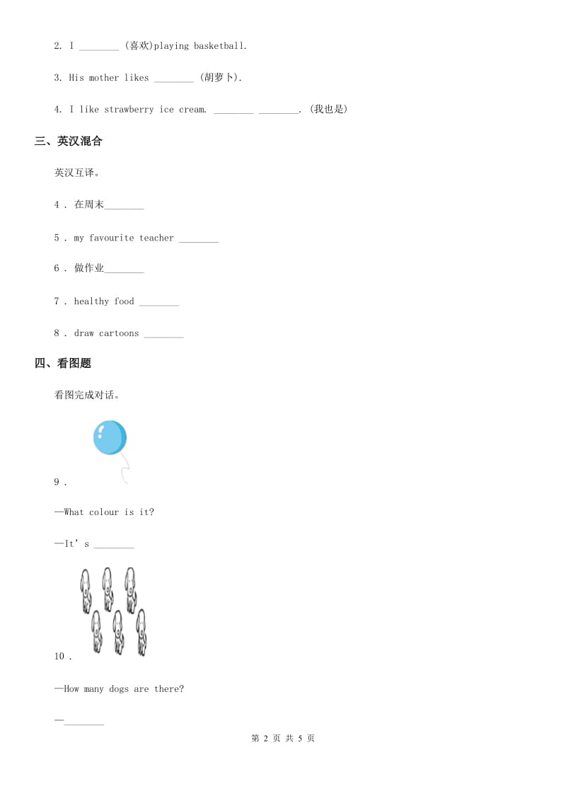 人教版(PEP)一年级英语下册 Unit 3 I like carrots！ 第一课时 练习卷_第2页