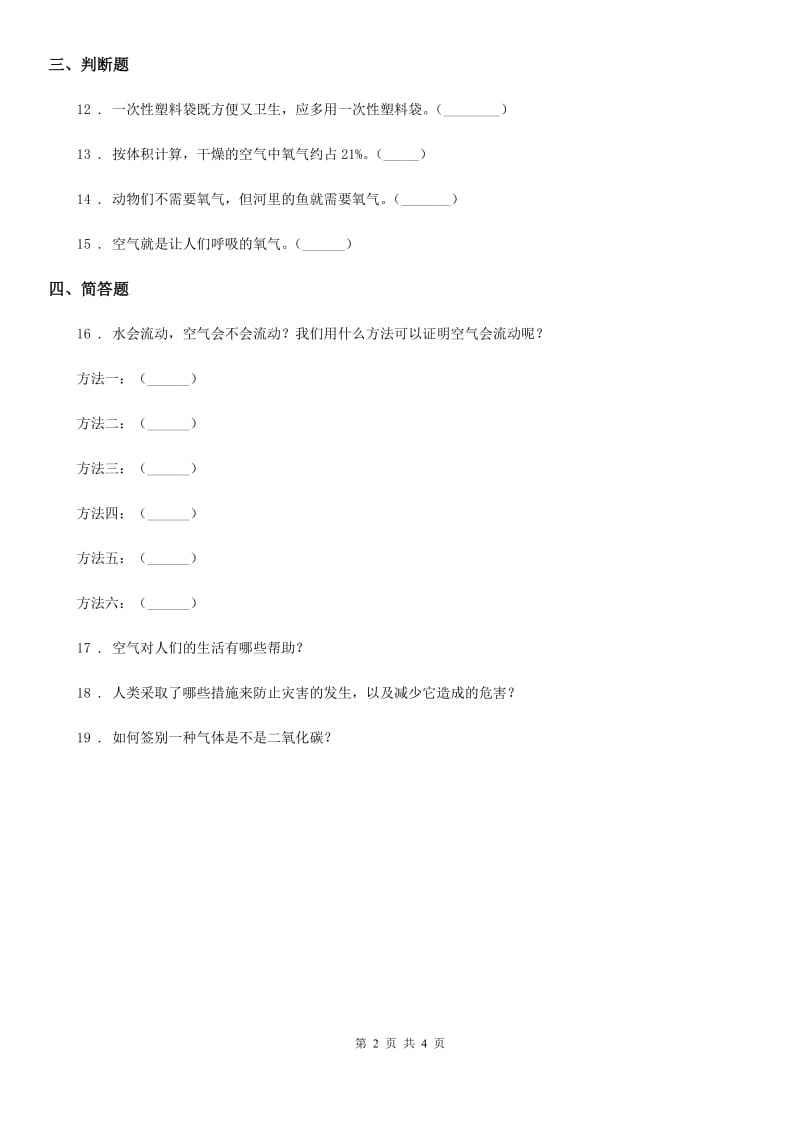 2020年青岛版科学三年级上册第五单元测试卷C卷_第2页